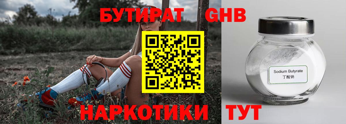 Тула  БУТИРАТ бутандиол  БУТИРАТ  Вход с VPN 