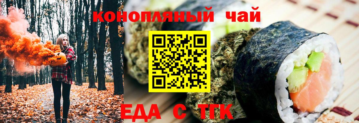 Еда ТГК конопля Тула