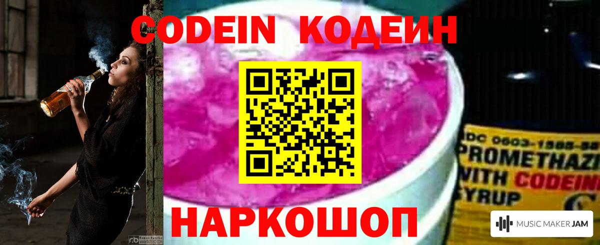 Кодеиновый сироп Lean напиток Lean (лин)  Вход с VPN  Тула 