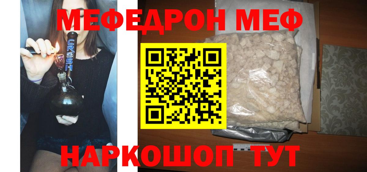 МЕФ кристаллы Тула